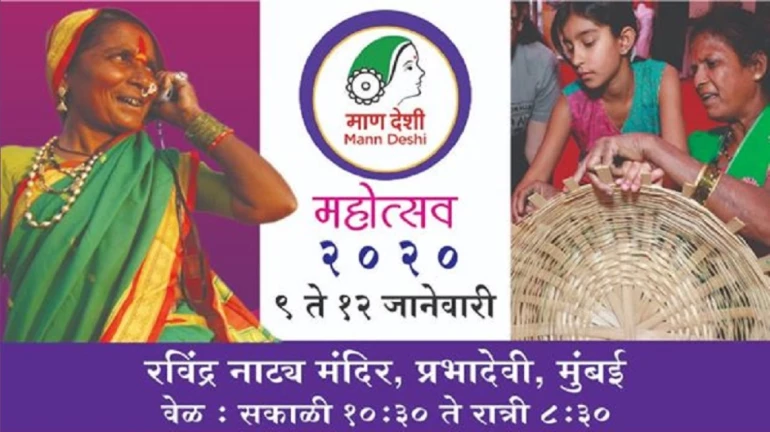माणदेशी महोत्सव मुंबईत ९ जानेवारीपासून माणदेशी महोत्सव मुंबईत ९ जानेवारीपासून
