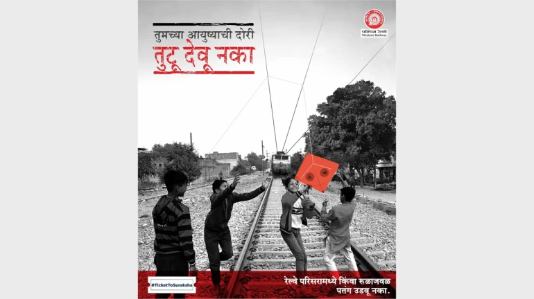 रेल्वे परिसरात पंतगबाजीला कराल, तर होईल कारवाई रेल्वे परिसरात पंतगबाजीला कराल, तर होईल कारवाई