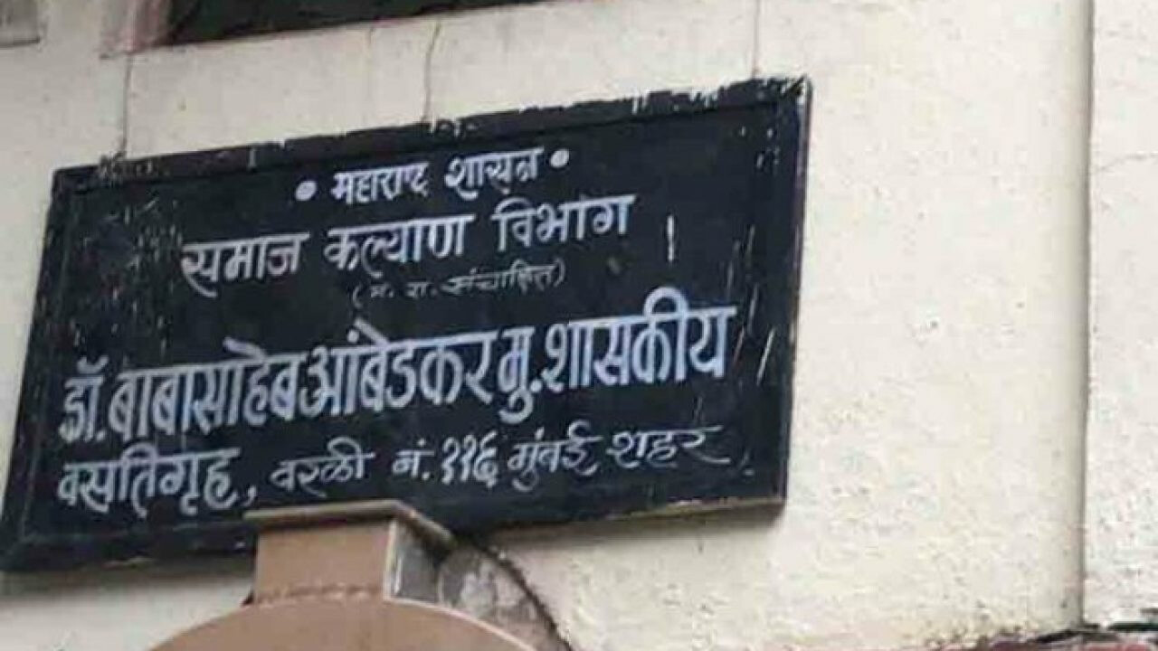 वरळीतील 'या' वसतिगृहातील विद्यार्थ्यांच्या समस्यांकडे दुर्लक्ष