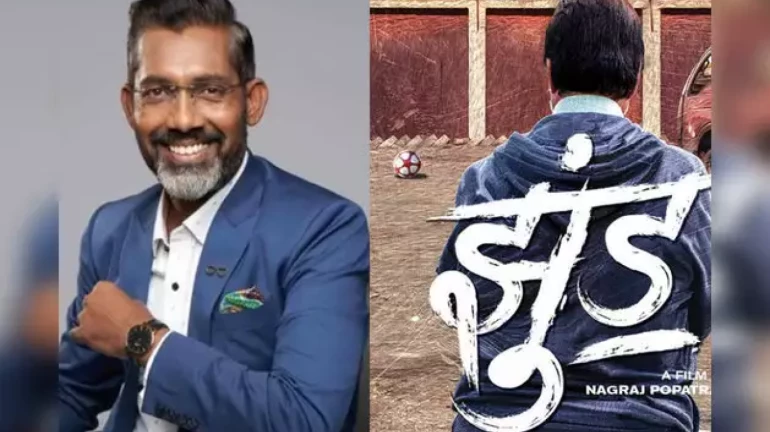 Jhund Teaser: अमिताभ बच्चन को ‘झुंड’ से है ऐतराज! Jhund Teaser: अमिताभ बच्चन को ‘झुंड’ से है ऐतराज!