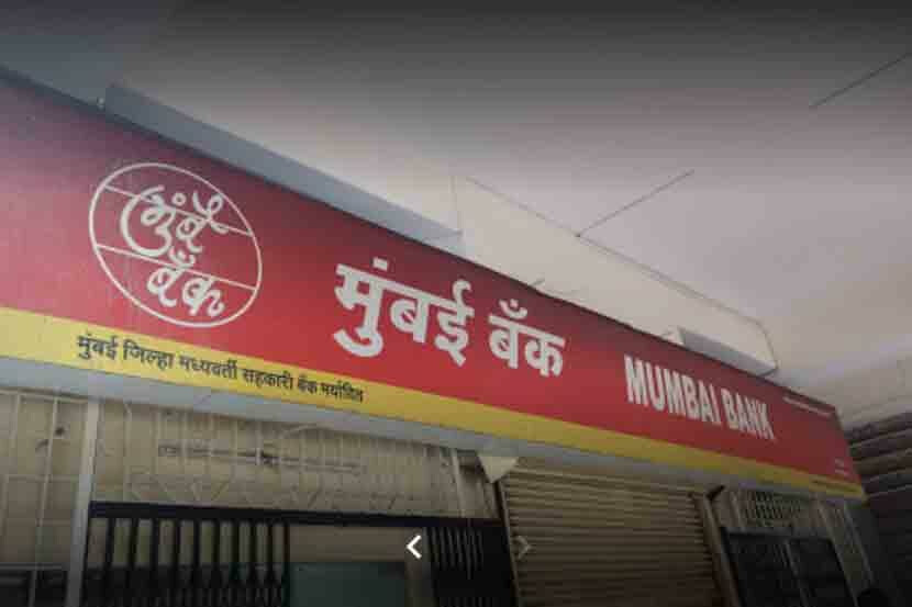 मुंबई जिला सहकारी बैंक के चुनाव में भी दिख सकता है महाविकास आघाड़ी का दम