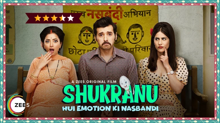 Shukranu Review: हंसाने के साथ साथ रुलाती भी है दिव्येंदु की नशबंदी Shukranu Review: हंसाने के साथ साथ रुलाती भी है दिव्येंदु की नशबंदी