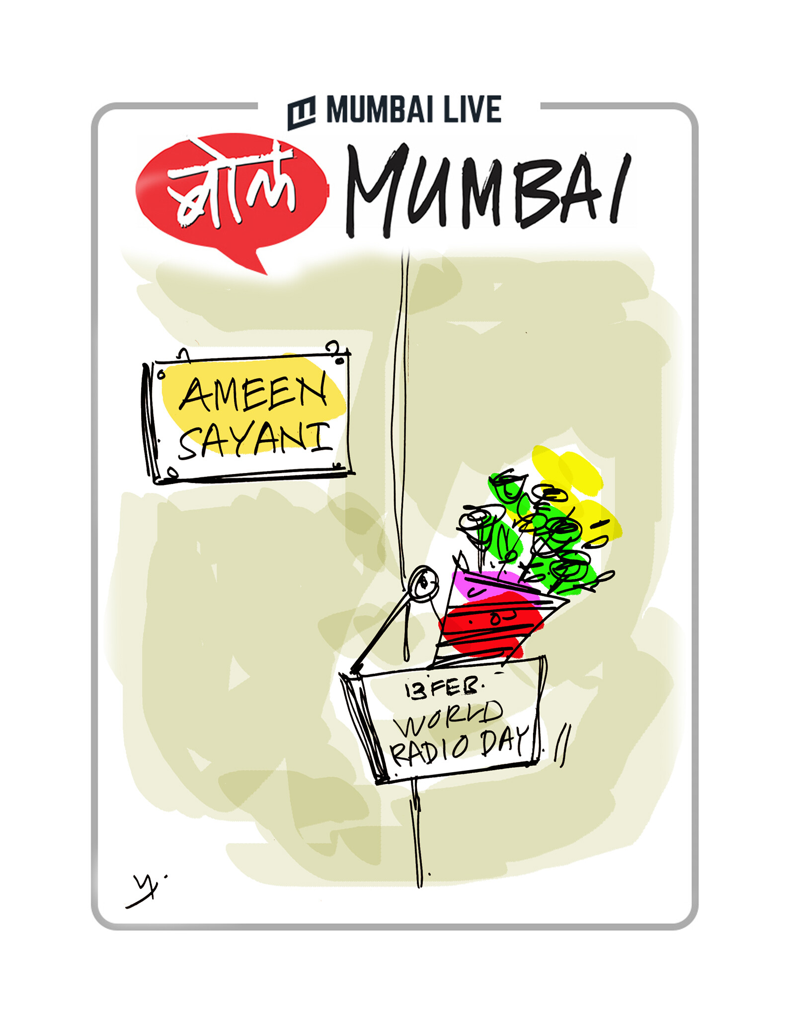 जागतिक रेडिओ दिवस