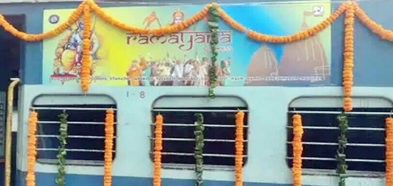 आ रही है 'रामायण एक्सप्रेस', यात्रा के दौरान बजेंगे कीर्तन और भजन