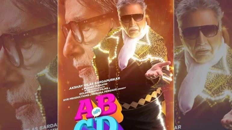 'एबी आणि सीडी' चित्रपटाचा टिझर प्रदर्शित, अमिताभ यांचा पहिला मराठी चित्रपट 'एबी आणि सीडी' चित्रपटाचा टिझर प्रदर्शित, अमिताभ यांचा पहिला मराठी चित्रपट