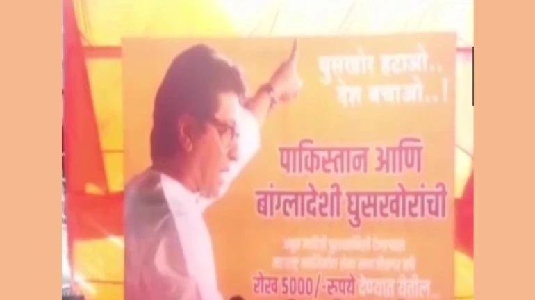 बांग्लादेशी और पाकिस्तानी घुसपैठियों की जानकारी देने वाले को 5000 हजार रुपए का पुरस्कार, MNS ने मातोश्री के बाहर लगाए पोस्टर बांग्लादेशी और पाकिस्तानी घुसपैठियों की जानकारी देने वाले को 5000 हजार रुपए का पुरस्कार, MNS ने मातोश्री के बाहर लगाए पोस्टर