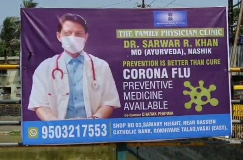 कोरोनाच्या नावावर औषध विकणाऱ्या 2 डॉक्टरांवर गुन्हा