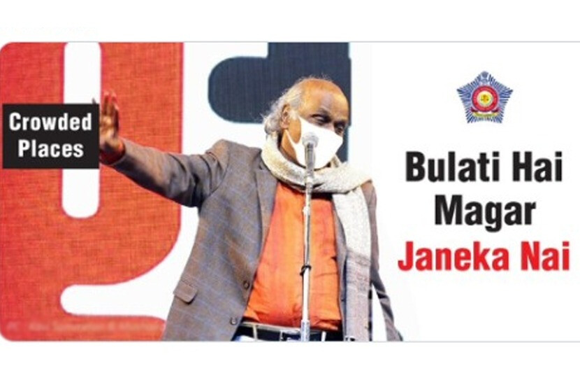 बुलाती है मगर जाने का नहीं, मुंबई पोलिसांचं मजेशीर मीम्स व्हायरल