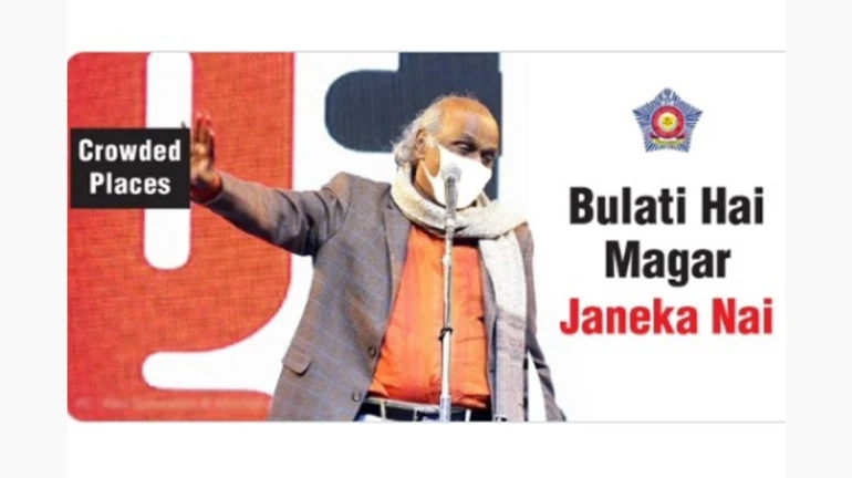 बुलाती है मगर जाने का नहीं, मुंबई पुलिस का मजेदार मीम्स हुआ वायरल बुलाती है मगर जाने का नहीं, मुंबई पुलिस का मजेदार मीम्स हुआ वायरल