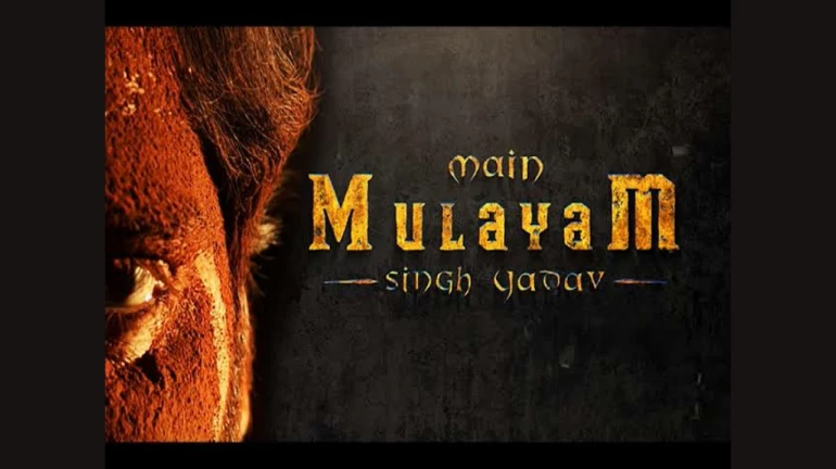 उत्तर-प्रदेश के पूर्व सीएम मुलायम सिंह यादव की बायोपिक का टीजर हुआ रिलीज उत्तर-प्रदेश के पूर्व सीएम मुलायम सिंह यादव की बायोपिक का टीजर हुआ रिलीज