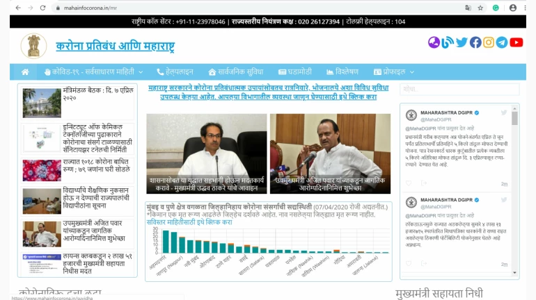 coronavirus update: कोरोनाची माहिती एका क्लिकवर, सरकारने सुरू केली ‘महाइन्फोकोरोना’ वेबसाईट coronavirus update: कोरोनाची माहिती एका क्लिकवर, सरकारने सुरू केली ‘महाइन्फोकोरोना’ वेबसाईट