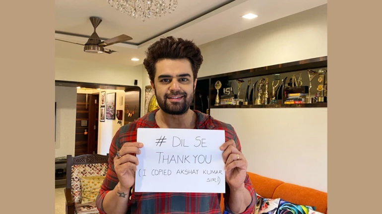 COVID-19: अक्षय कुमार के बाद मनीष पॉल ने भी कहा दिलसे थैंक यू! COVID-19: अक्षय कुमार के बाद मनीष पॉल ने भी कहा दिलसे थैंक यू!