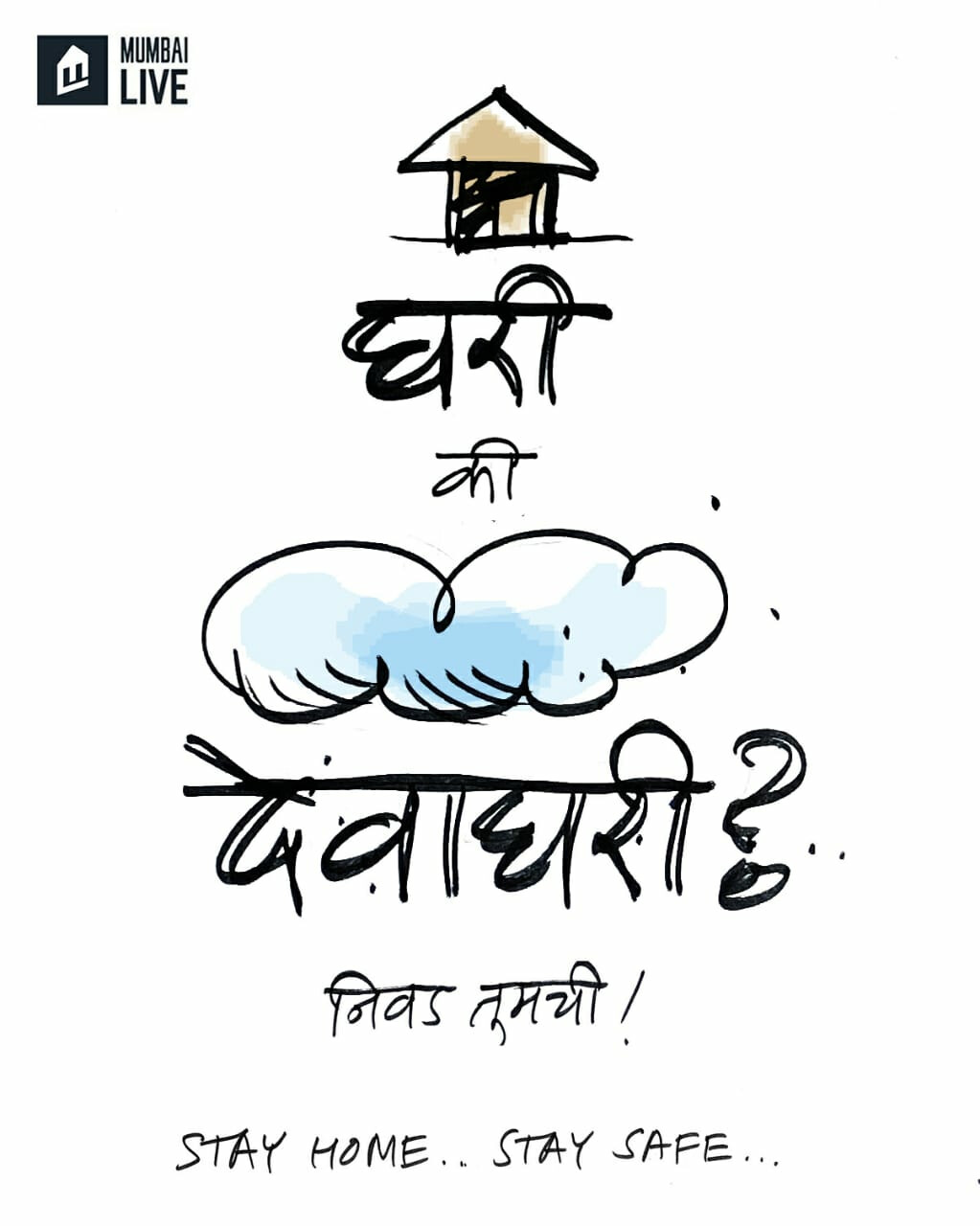 निवड तुमची!