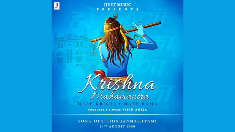 जन्माष्टमी पर जैकी भगनानी ने रिलीज किया भक्तिमय ट्रैक 'कृष्णा महामंत्र' जन्माष्टमी पर जैकी भगनानी ने रिलीज किया भक्तिमय ट्रैक 'कृष्णा महामंत्र'