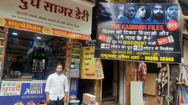 'काश्मीर फाइल्स' चित्रपट पहाल तर दुधावर सवलत मिळेल 'काश्मीर फाइल्स' चित्रपट पहाल तर दुधावर सवलत मिळेल