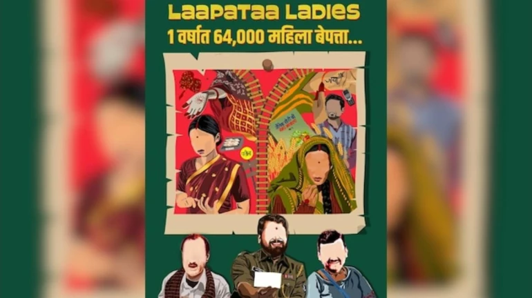 'लापता लेडीज'च्या पोस्टरवर मुख्यमंत्री शिंदेंसहीत झळकले फडणवीस, अजित पवार! 'लापता लेडीज'च्या पोस्टरवर मुख्यमंत्री शिंदेंसहीत झळकले फडणवीस, अजित पवार!