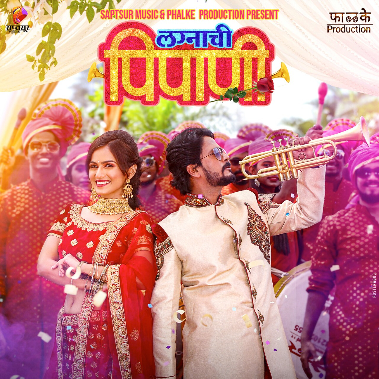 शिवानी बावकरची ‘लग्नाची पिपाणी’