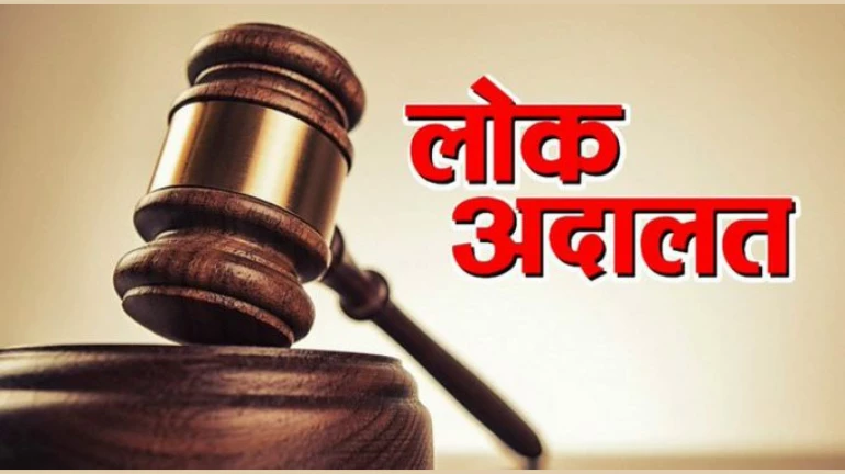 11 दिसंबर, 2021 को लोक अदालत का आयोजन 11 दिसंबर, 2021 को लोक अदालत का आयोजन