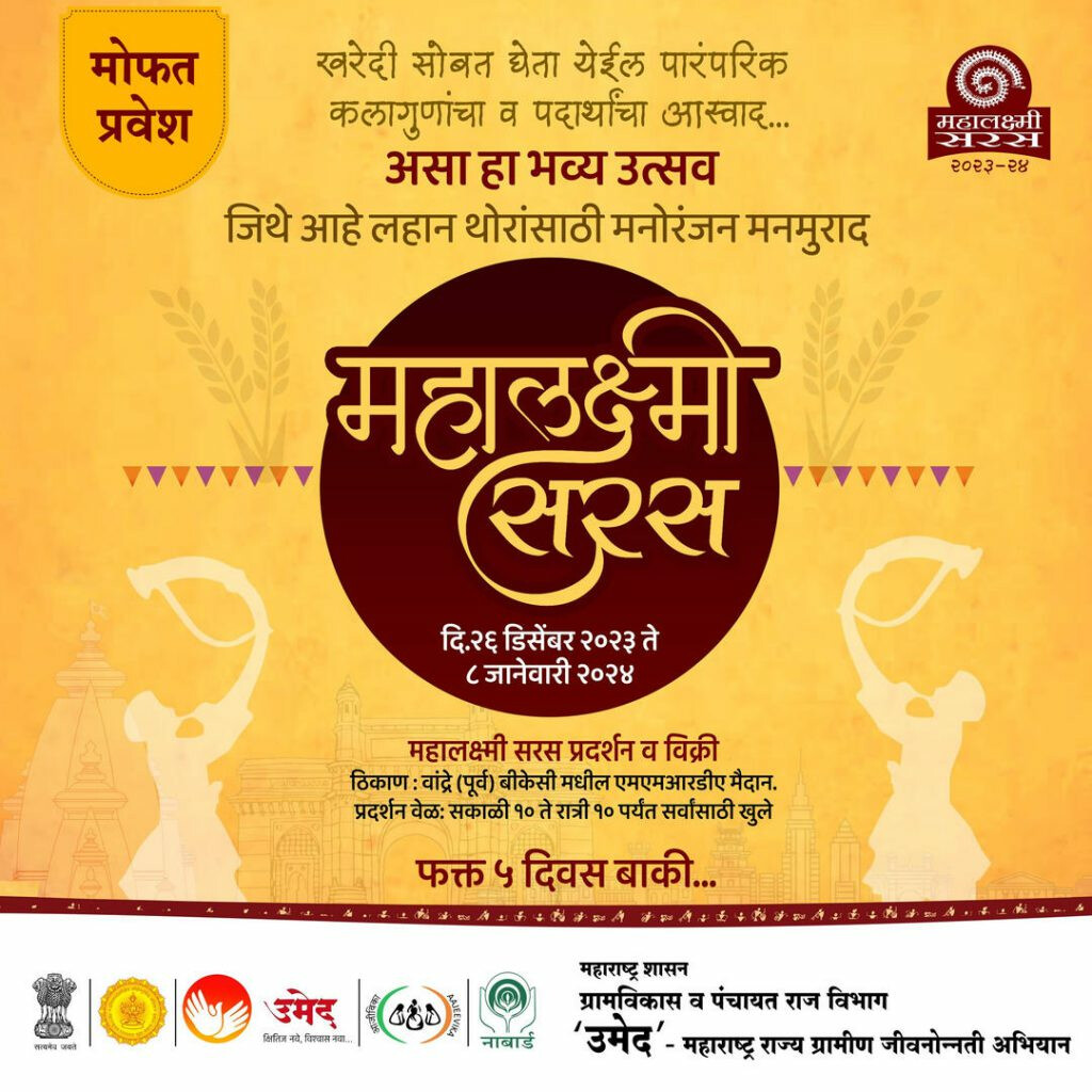 Mumbai: 'Mahalakshmi Saras' exhibition kicks off at Bandra