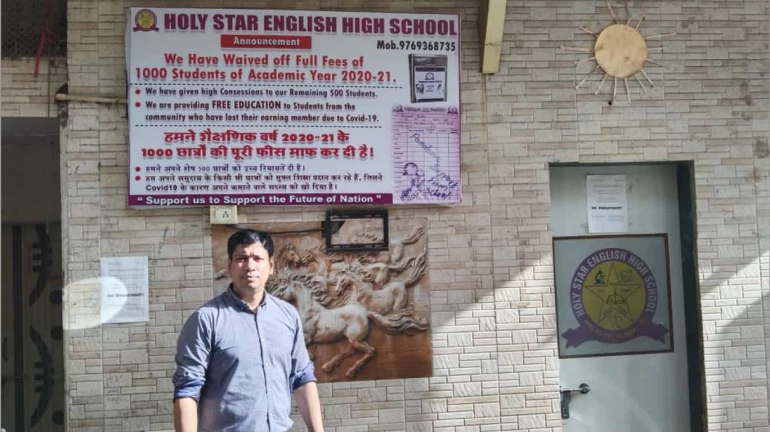 १००० विद्यार्थ्यांची फी केली माफ, शाळेच्या मालकाची दिलदारी १००० विद्यार्थ्यांची फी केली माफ, शाळेच्या मालकाची दिलदारी