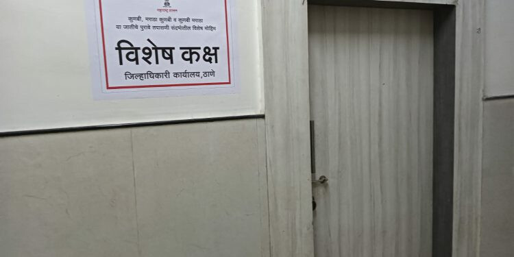 मराठा कुनबी और कुनबी मराठा जाति साक्ष्य जांच अभियान ठाणे कलेक्टरेट में युद्ध स्तर पर