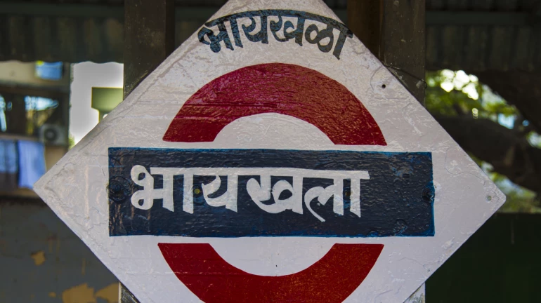 भायखला रेलवे स्टेशनों को यूनेस्को द्वारा वैश्विक स्तर पर सम्मानित किया गया भायखला रेलवे स्टेशनों को यूनेस्को द्वारा वैश्विक स्तर पर सम्मानित किया गया