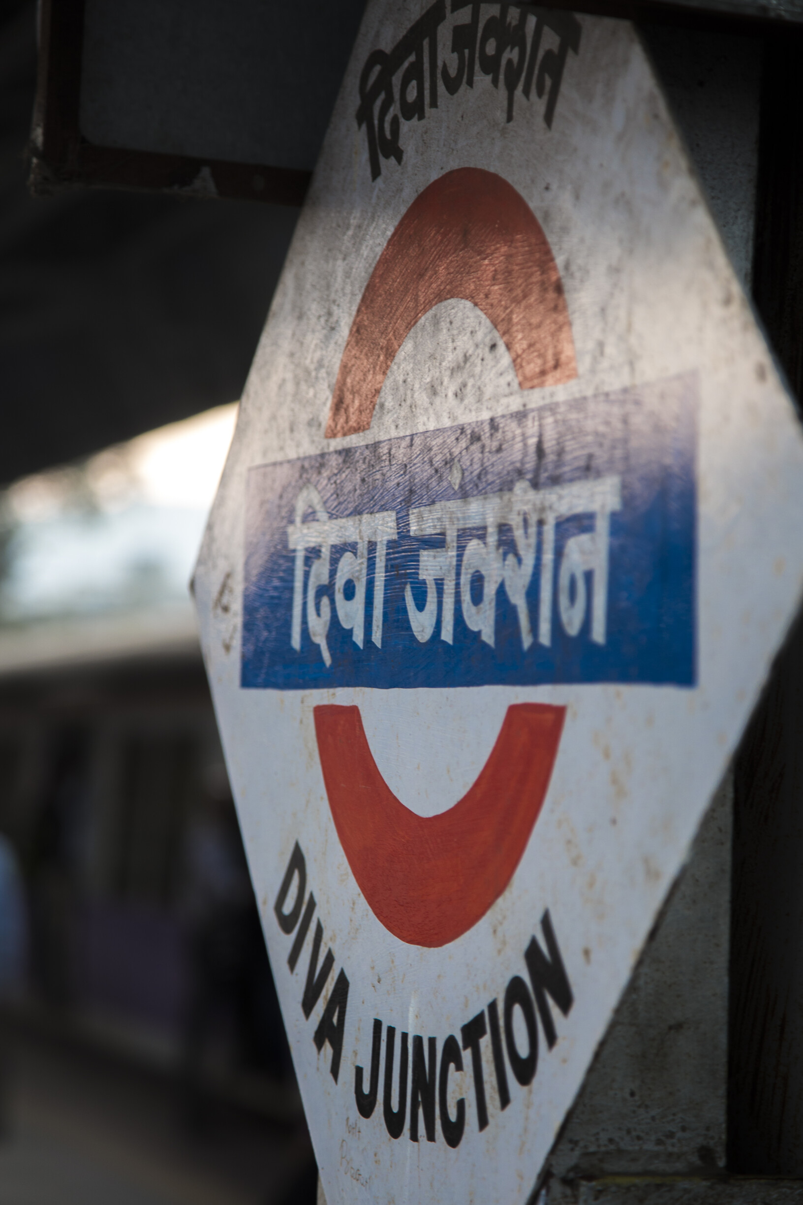 दिव्याला मिळाला स्वतंत्र PIN Code 400611