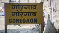 गोरेगाव पूर्व बनत आहे मुंबईचे नवे व्यावसायिक केंद्र गोरेगाव पूर्व बनत आहे मुंबईचे नवे व्यावसायिक केंद्र