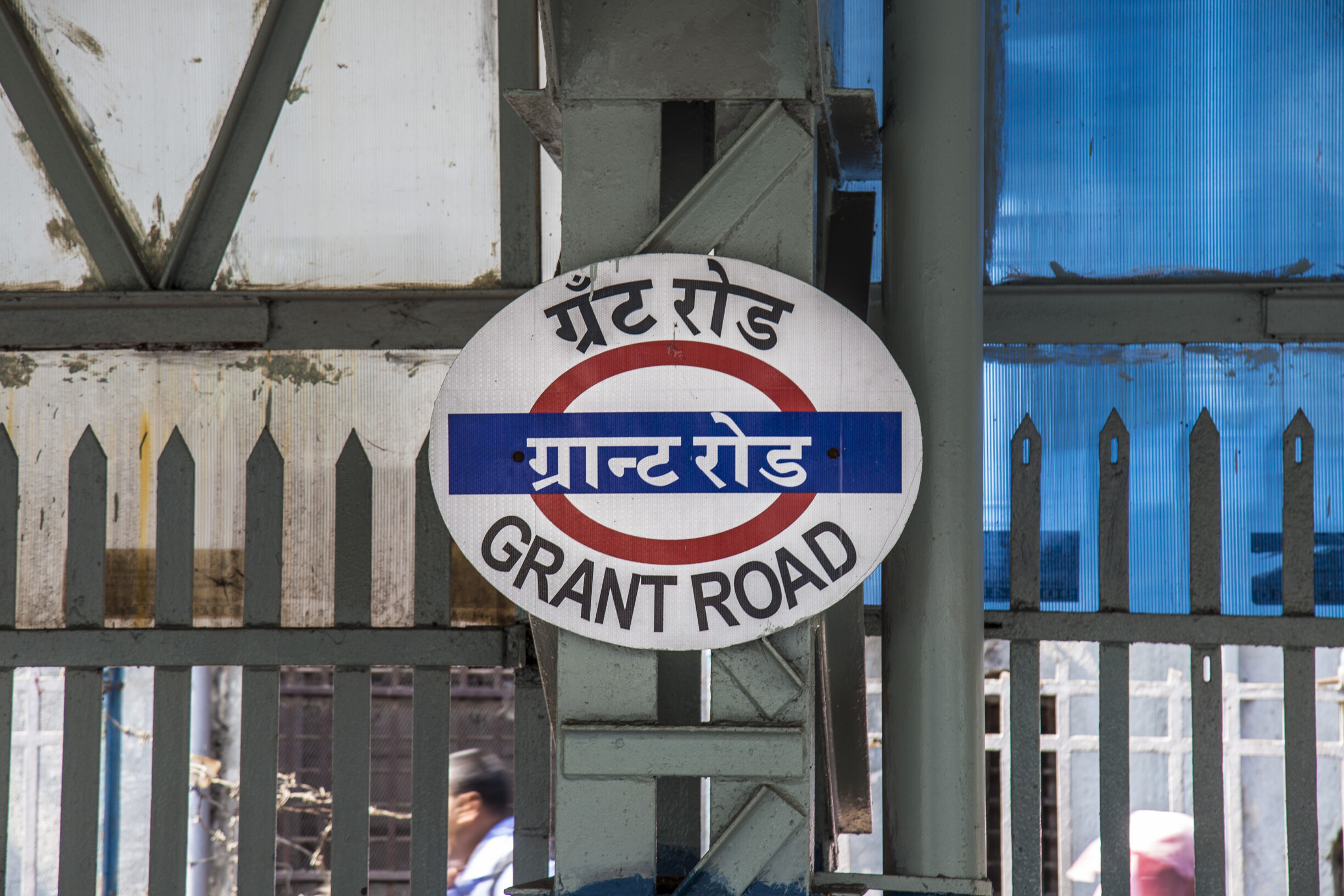 ग्रँट रोड आणि वांद्रे स्थानकातील पूल बंद