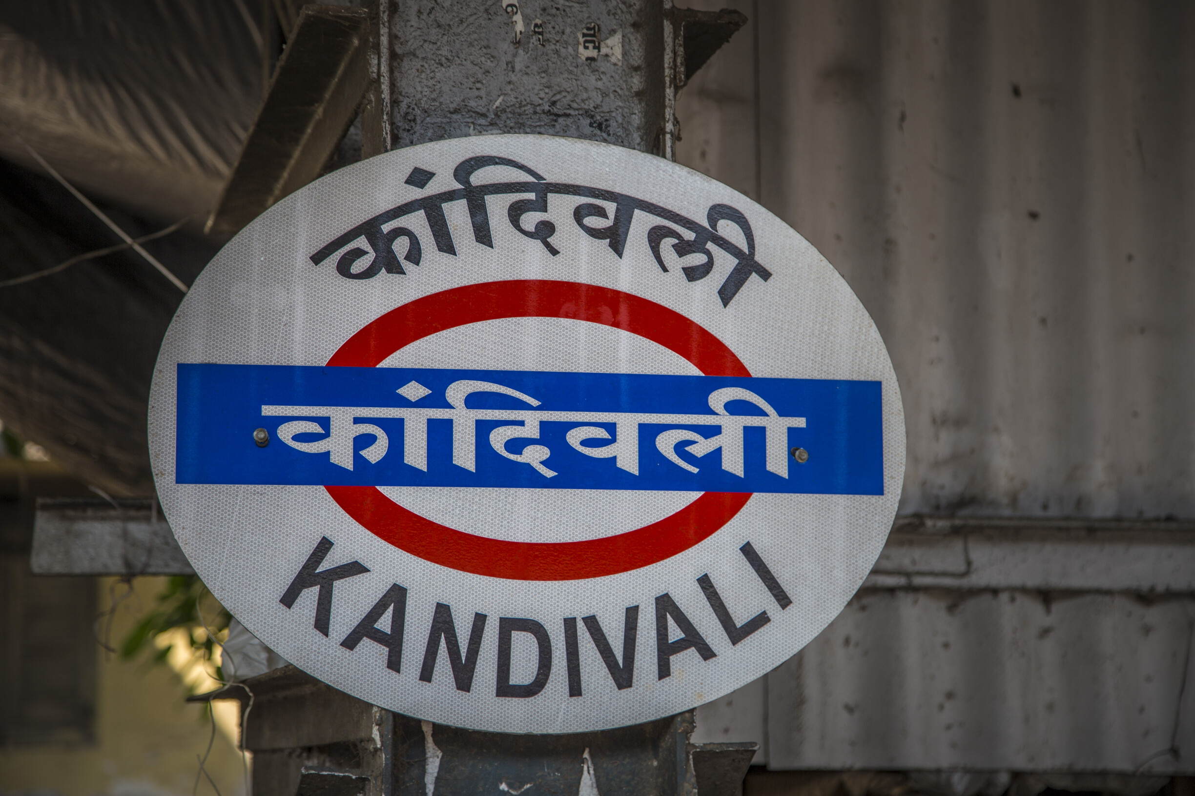 कांदिवली : प्लॅटफॉर्म 4 वरील फूट ओव्हर ब्रिज तोडण्याची शक्यता