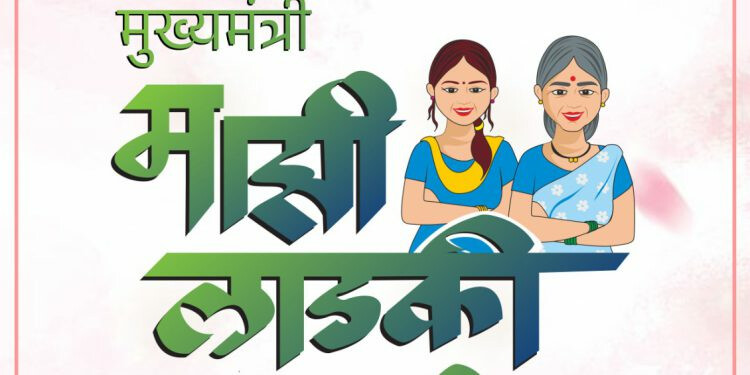 मुंबई उपनगरीय जिले में मुख्यमंत्री लाडली बहन योजना में 3,10,186 आवेदन स्वीकृत