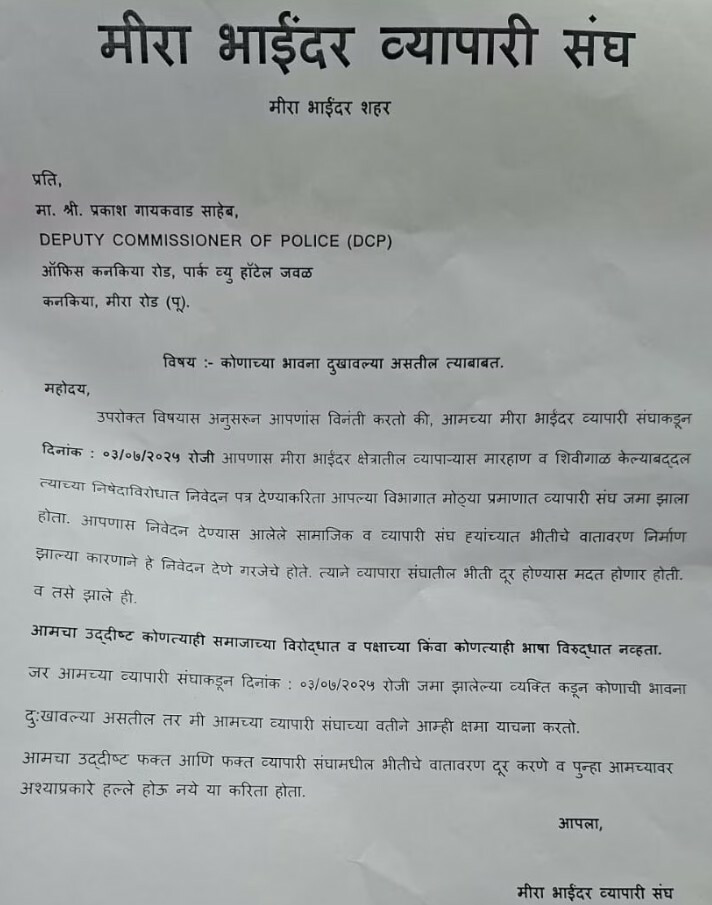 मीरा-भाईंदरच्या व्यापाऱ्यांची माघार!