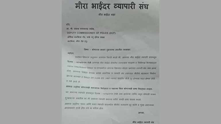 मीरा-भाईंदरच्या व्यापाऱ्यांची माघार! मीरा-भाईंदरच्या व्यापाऱ्यांची माघार!