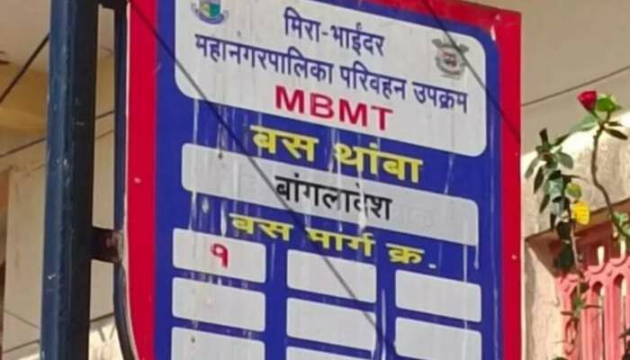 मीरा भाईंदरमध्ये 'बांग्लादेश', स्थानिक संतप्त