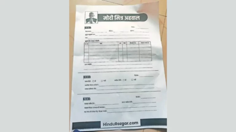 ‘मोदीमित्र’च्या नावाखाली भाजपची मते वाढवण्याची योजना? ‘मोदीमित्र’च्या नावाखाली भाजपची मते वाढवण्याची योजना?