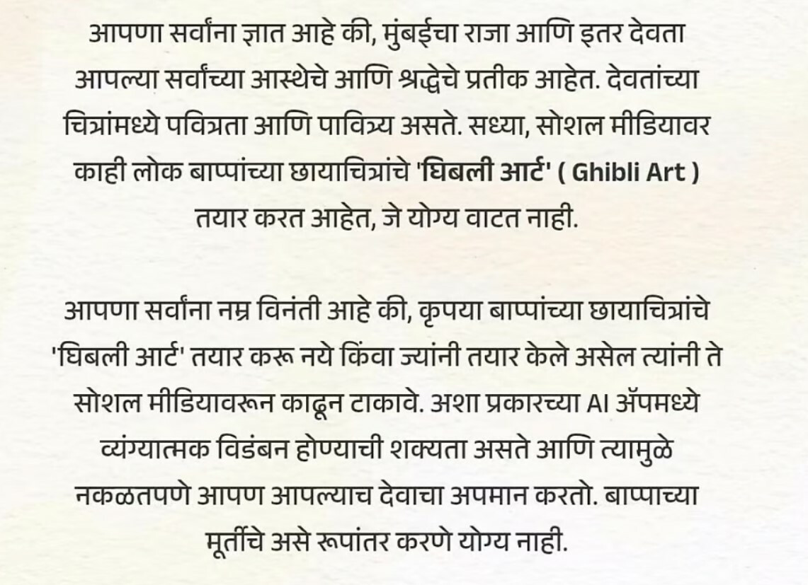 'AI Ghibli Art' वापरून बनवलेले बाप्पाचे फोटो हटवण्याची मागणी