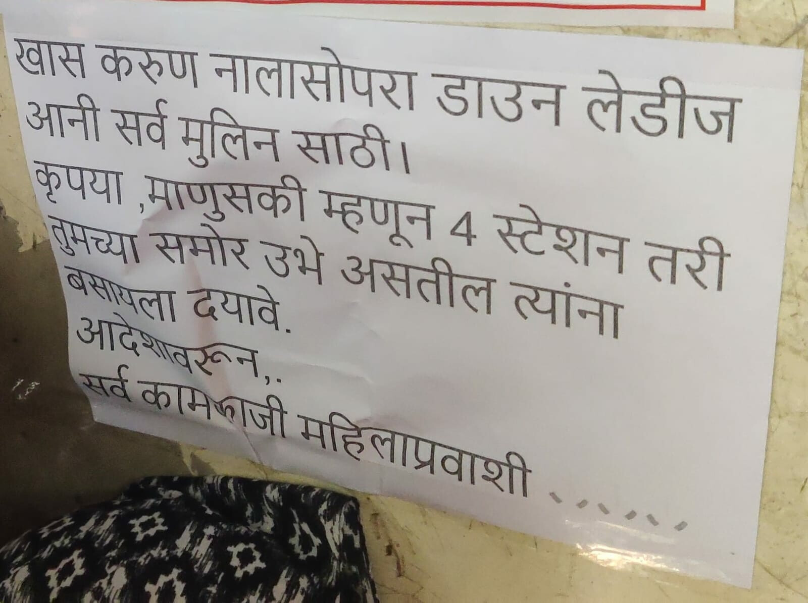 Mumbai Local ट्रेनमध्ये बसायला सीट मिळावी म्हणून महिलांनी लावले धमकीवजा विनंती देणारे पोस्टर्स