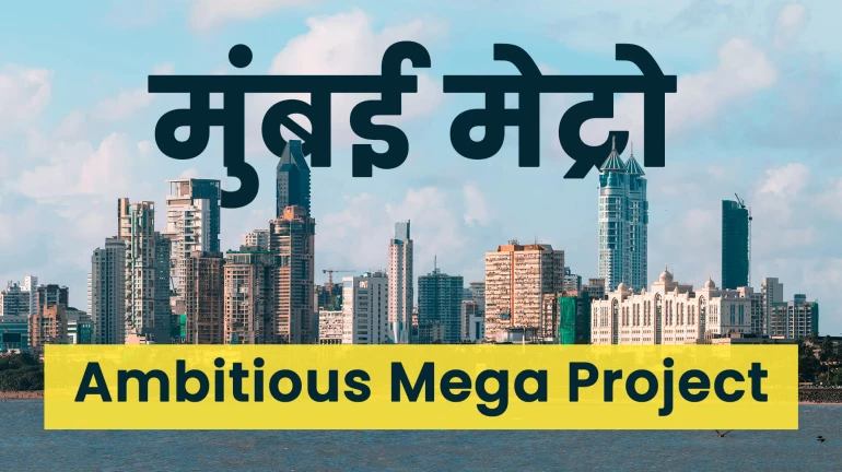 नागपाड़ा, क्रॉफर्ड मार्केट और गेटवे ऑफ इंडिया अब मेट्रो से जुड़ेंगे नागपाड़ा, क्रॉफर्ड मार्केट और गेटवे ऑफ इंडिया अब मेट्रो से जुड़ेंगे