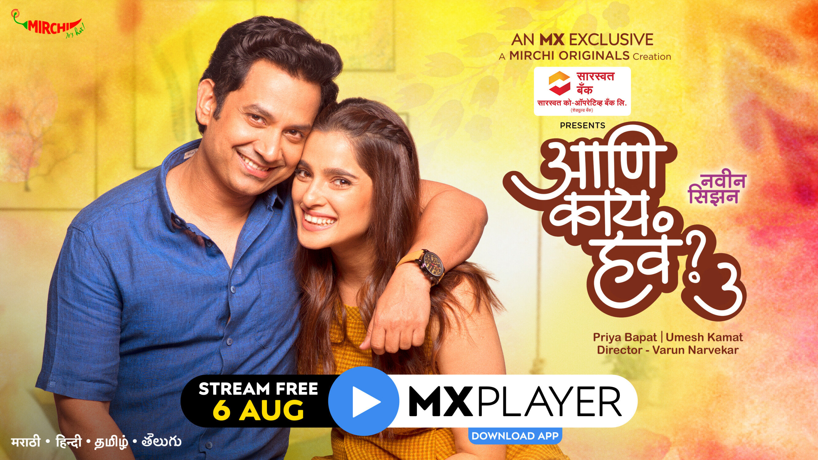 Season 3 of Aani Kay Hava to stream from this date