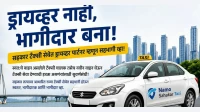 Maharashtra to Launch 'Namo Sahakar Taxi' Cooperative Ride-Hailing Platform Maharashtra to Launch 'Namo Sahakar Taxi' Cooperative Ride-Hailing Platform