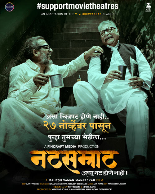नाना पाटेकर अभिनीत 'नटसम्राट' पुन्हा चित्रपटगृहात प्रदर्शित