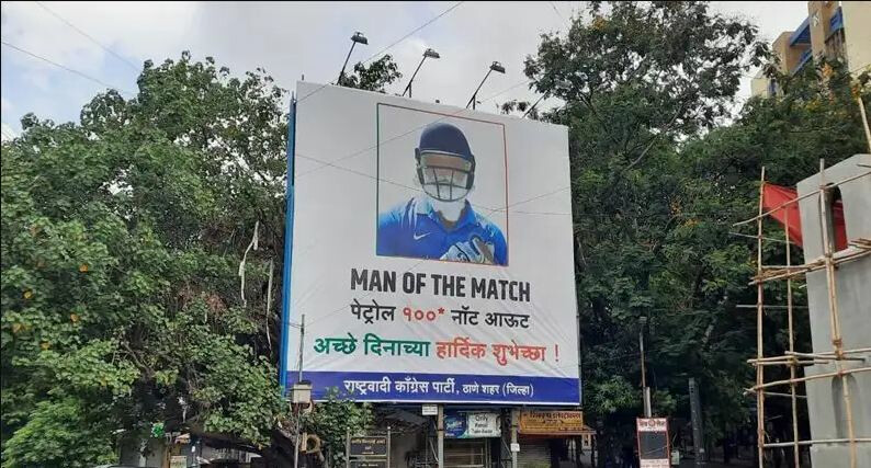 पेट्रोलची शंभरी आणि दाढीवाला फलंदाज, राष्ट्रवादीची ठाण्यात होर्डिंगबाजी