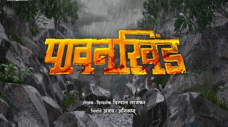 'पावनखिंड'चा थरार चित्रपटगृहात प्रदर्शित होणार 'पावनखिंड'चा थरार चित्रपटगृहात प्रदर्शित होणार