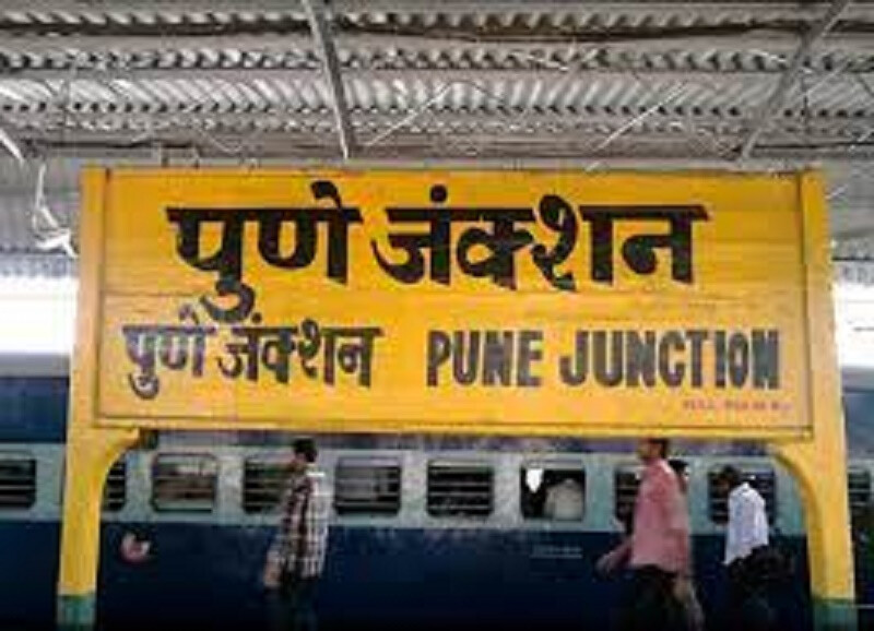 पुण्यात रेल्वे तिकिट दरात कपात, 'हे' आहेत नवे दर