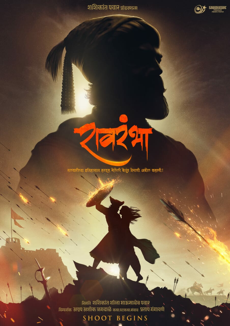 "रावरंभा" तून उलगडणार ऐतिहासिक प्रेमकहाणी..