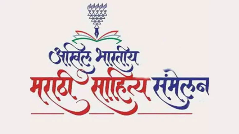 ९४ वे मराठी साहित्य संमेलन नाशिकला ९४ वे मराठी साहित्य संमेलन नाशिकला