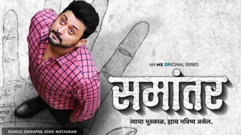 'समांतर २'चा ट्रेलर प्रदर्शित, 'या' दिवशी येणार प्रेक्षकांच्या भेटीला 'समांतर २'चा ट्रेलर प्रदर्शित, 'या' दिवशी येणार प्रेक्षकांच्या भेटीला