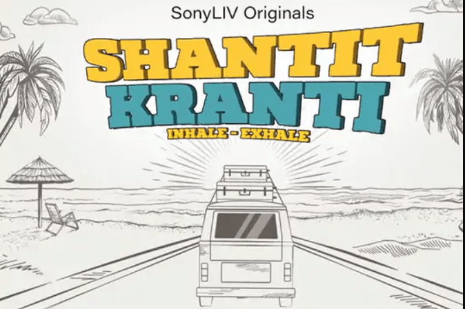 ‘शांतीत क्रांती’चा ट्रेलर प्रदर्शित, ३ बेस्ट फ्रेंड्सची गोष्ट