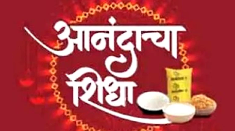 गुड़ी पड़वा से मिलेगा राशन कार्ड धारकों को सूजी, चना दाल, चीनी और पामतेल सिर्फ 100 रुपये मे गुड़ी पड़वा से मिलेगा राशन कार्ड धारकों को सूजी, चना दाल, चीनी और पामतेल सिर्फ 100 रुपये मे