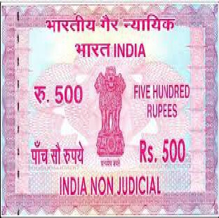 शंभर, दोनशेचा स्टॅम्प इतिहासजमा, सर्व व्यवहारासाठी पाचशेचाच स्टॅम्प